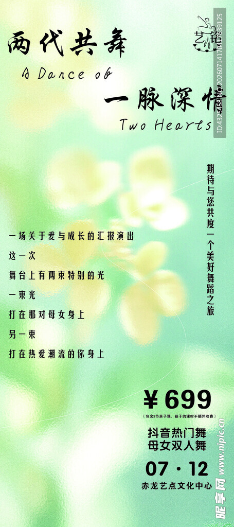 舞蹈展架
