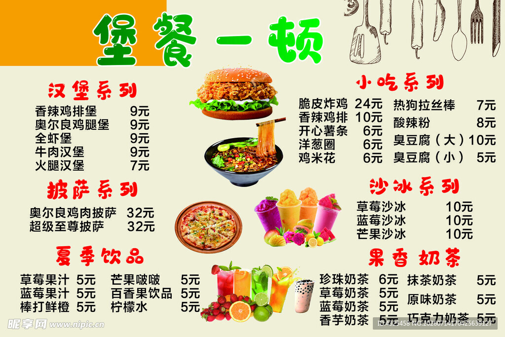 美味堡餐菜单展示