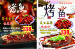 特色烤鱼