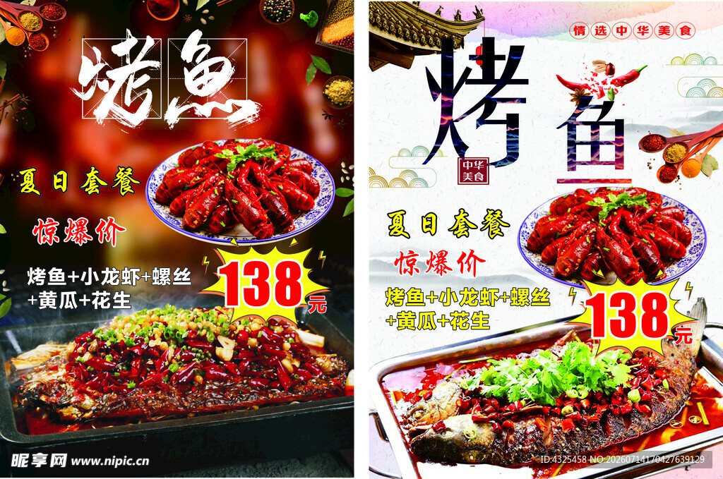 特色烤鱼