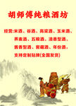 胡师傅纯粮酒传统酿造场景
