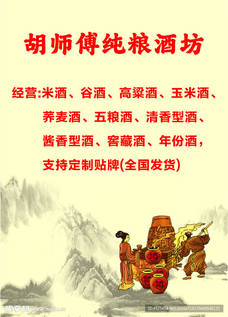胡师傅纯粮酒传统酿造场景