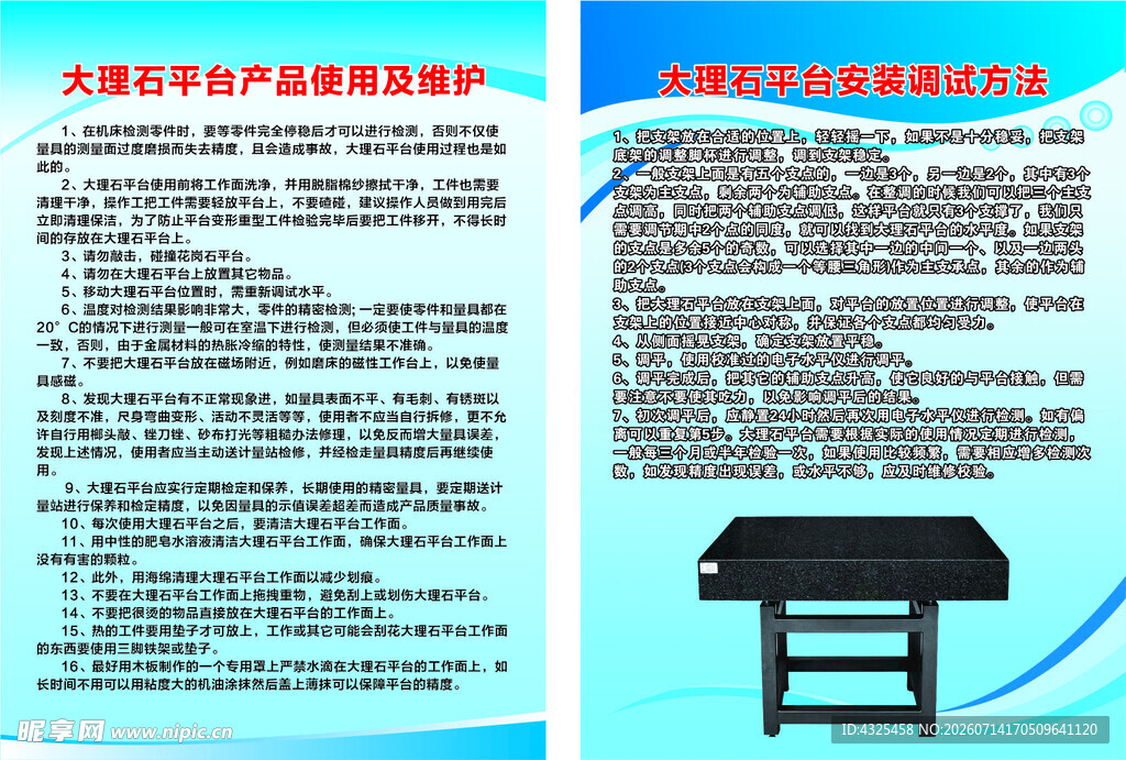 大理石平台
