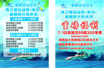 游泳传单