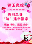 锦玉良缘婚恋交友活动宣传