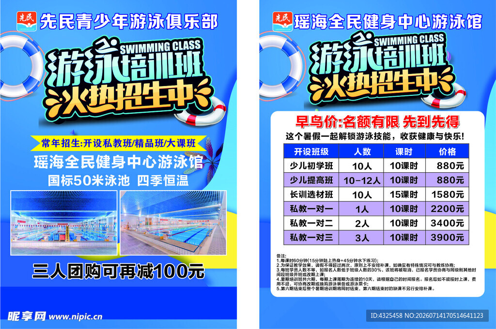 游泳传单