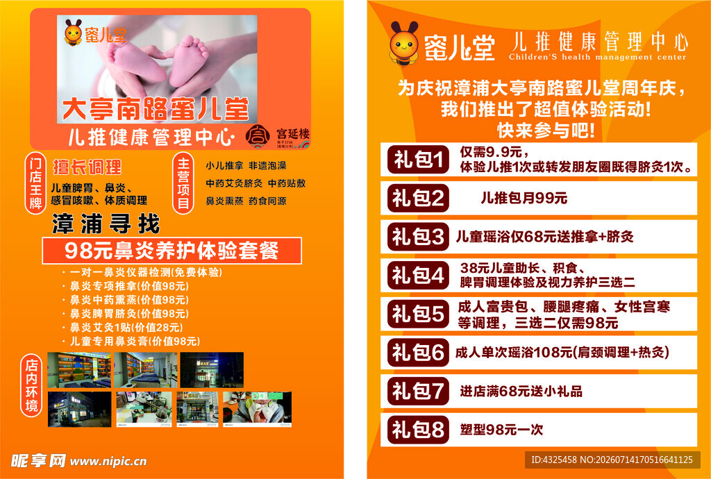 蜜儿堂