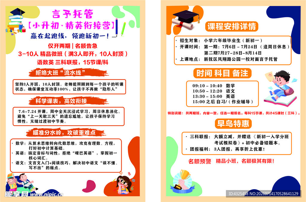 托管传单