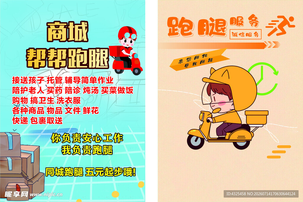 快递员宣传海报设计图