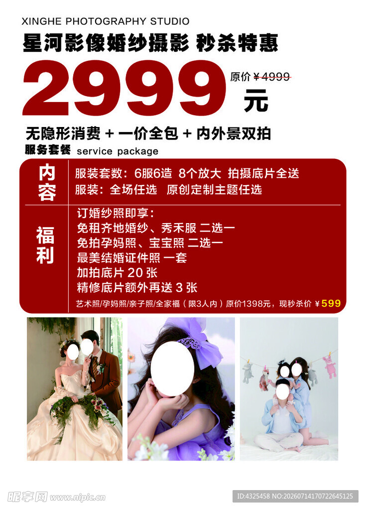 婚纱传单 