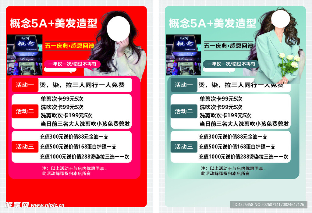 美容美发价目表展示