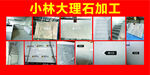 小林大理石加工产品展示