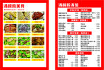菜单价格表