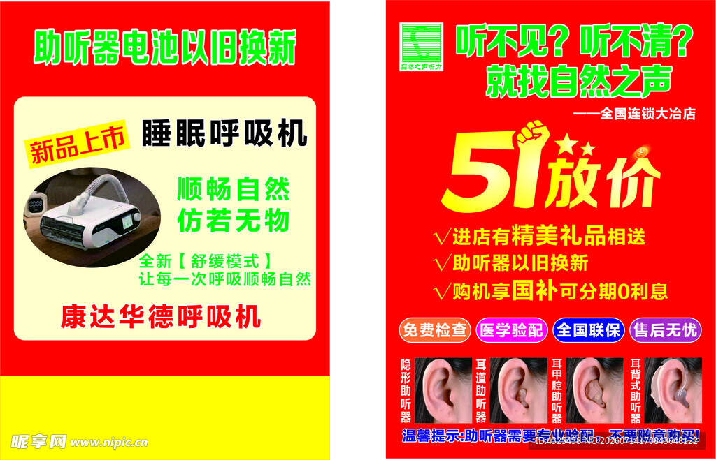 助听器传单 