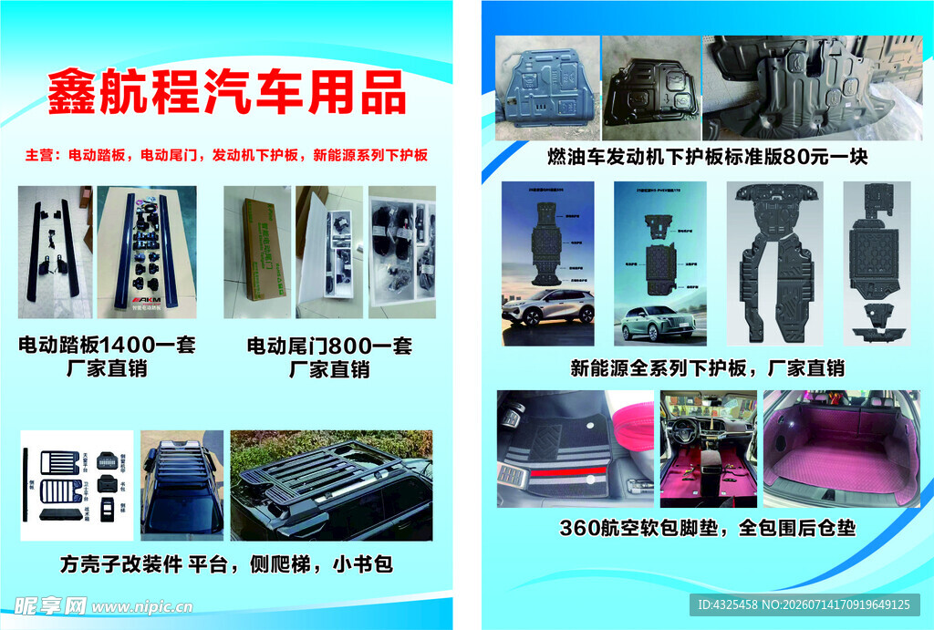 汽车用品展示