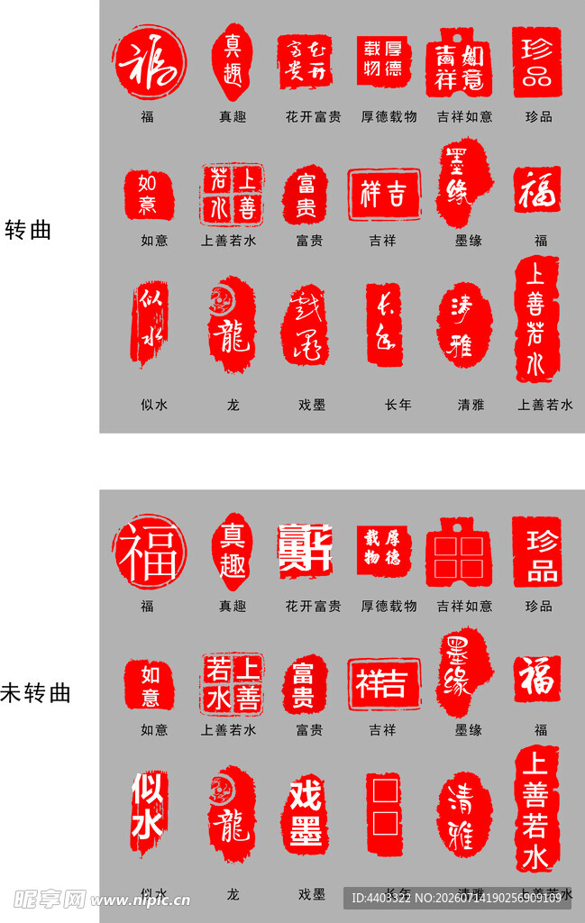 印章图章盖章