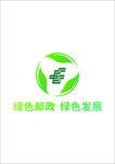 邮绿发展LOGO