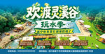 欢度灵溪谷玩水季