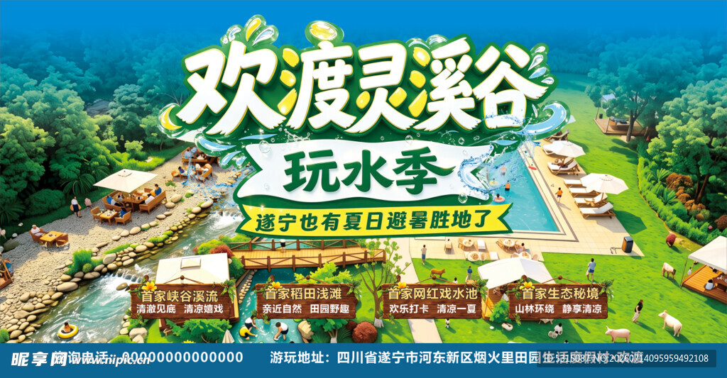 欢度灵溪谷玩水季