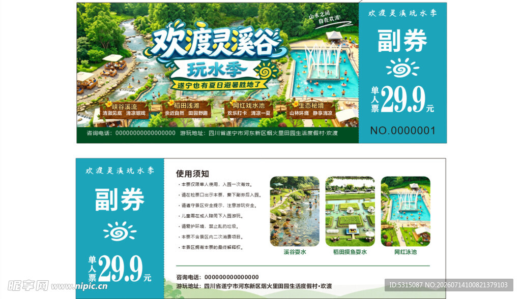 欢渡灵溪谷