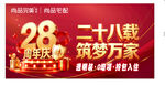 尚品宅配28周年庆