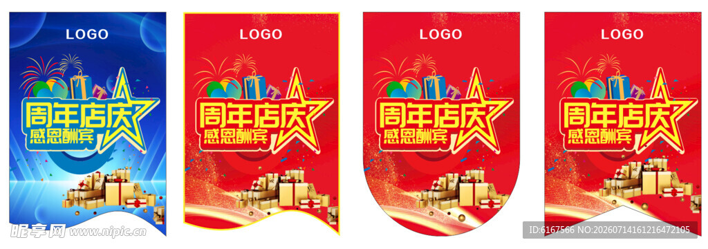 周年庆吊旗