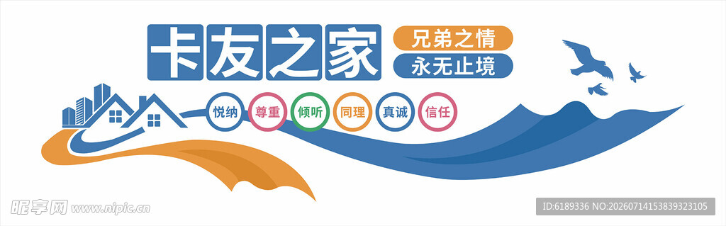 企业文化墙