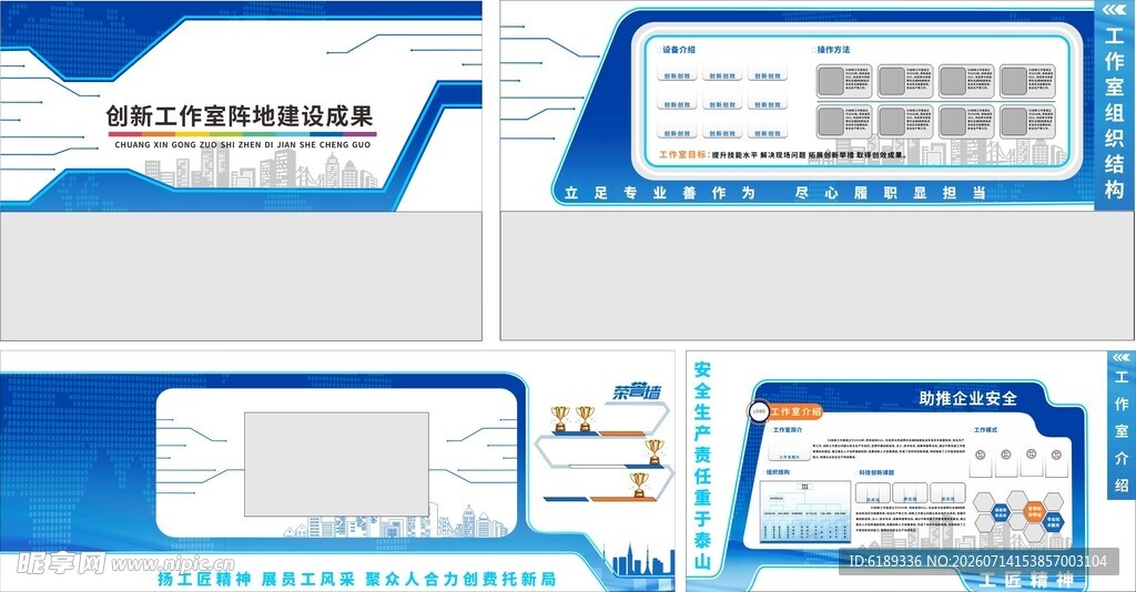 创新工作室文化墙