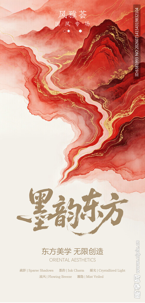 水墨东方山水意境图