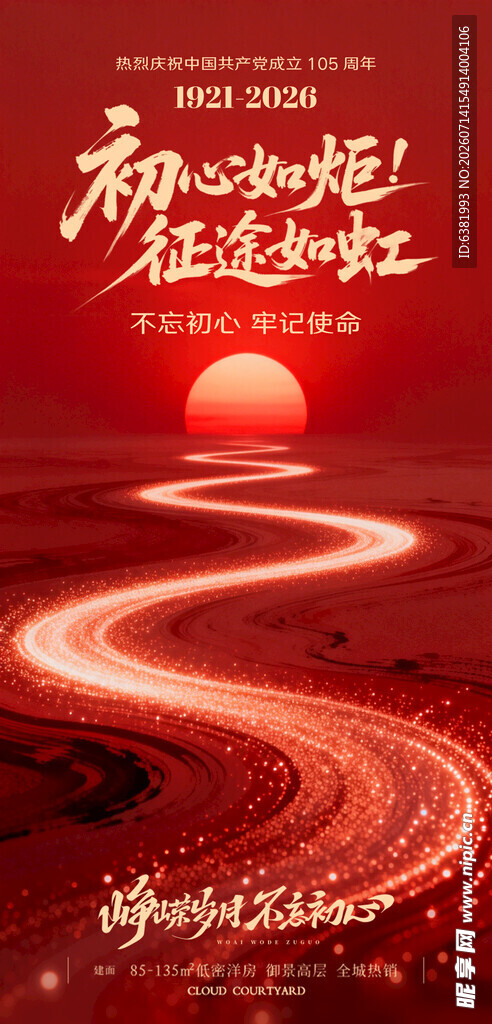 红色征途 逐梦奋进之路