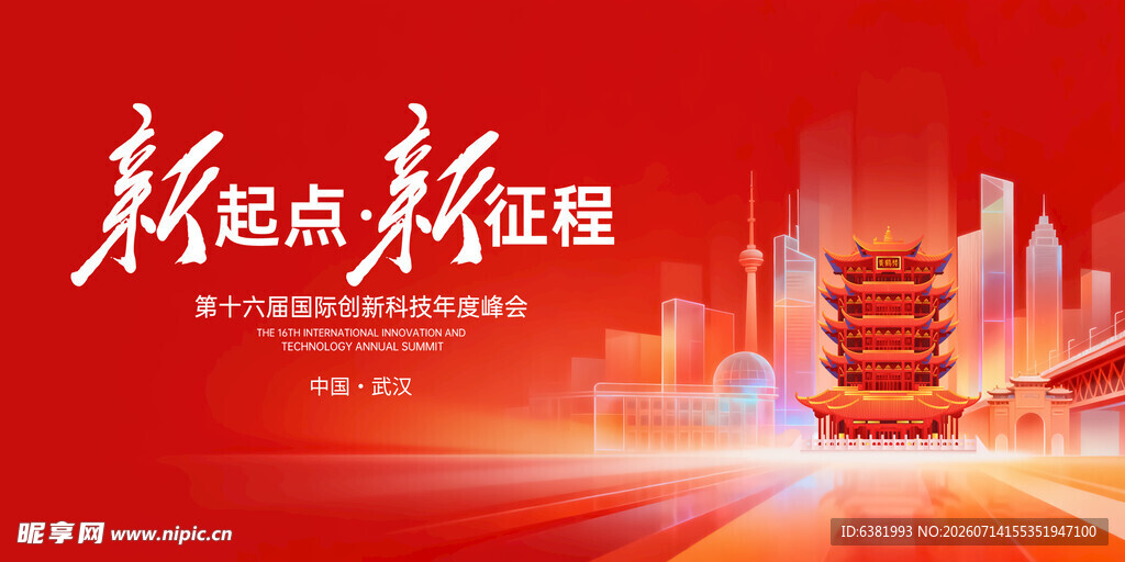 新起点新征程宣传海报
