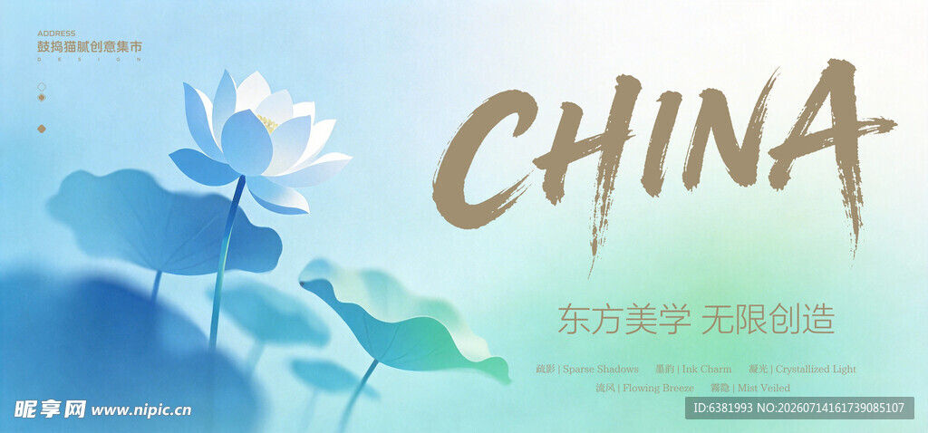 中国风荷花主题设计元素