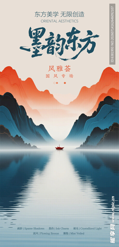 墨韵东方山水意境图