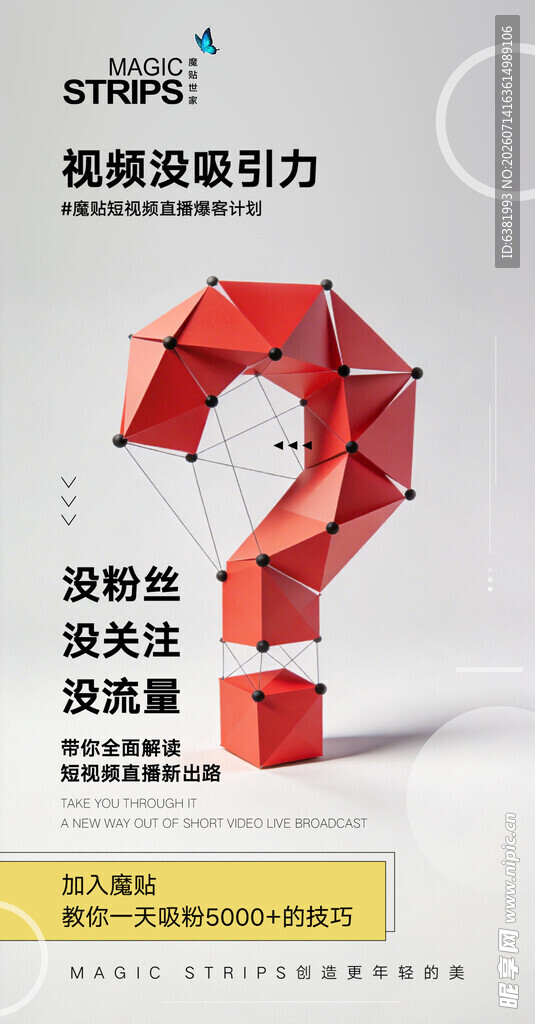 创意红色问号吸引注意力