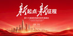 新起点新征程城市背景图