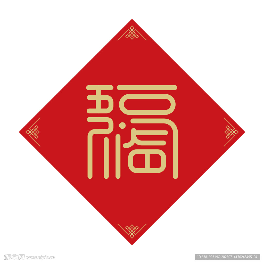 红色福字贴