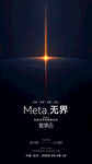 Meta无界科技海报展示