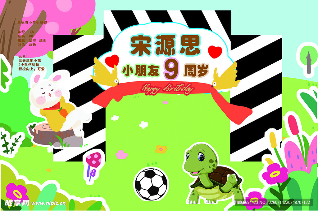 小朋友9岁生日派对