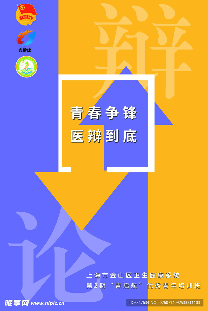 辩论赛