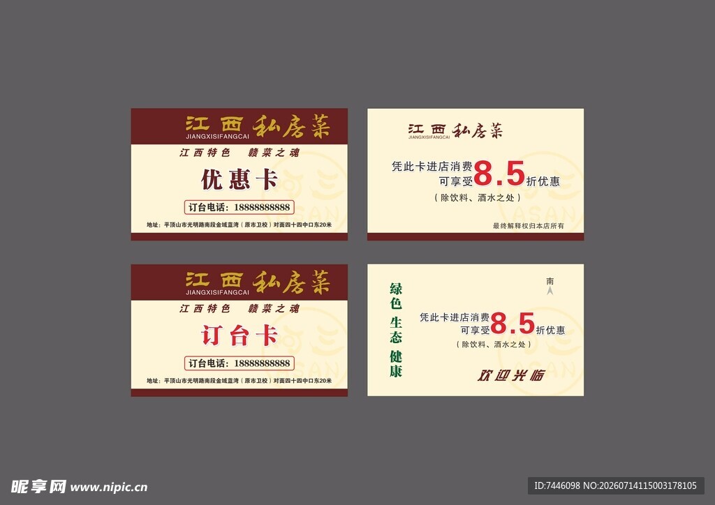 江西私房菜订台卡优惠卡