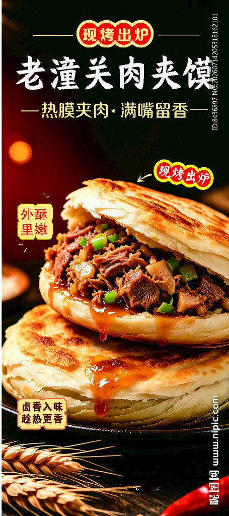 美味潼关肉夹馍诱人呈现