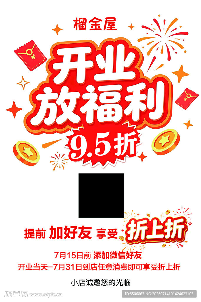 开业福利