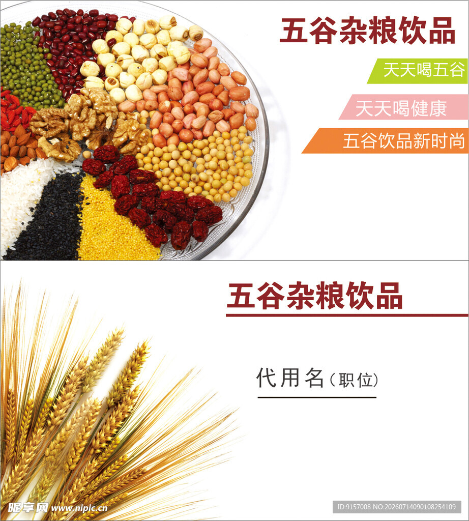 五谷杂粮饮品展示图