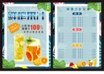 夏日鲜榨果汁促销宣传单页