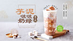 芋泥啵啵奶茶饮品展示