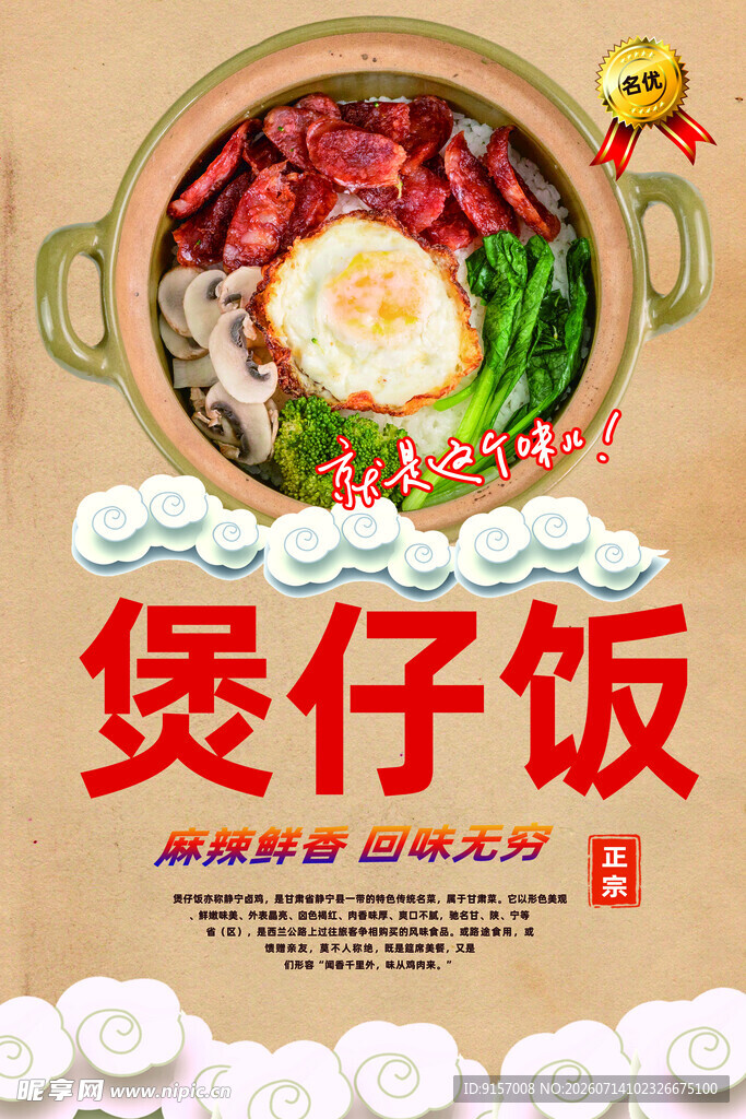 美味煲仔饭