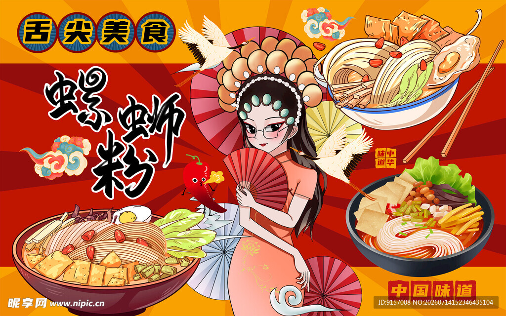 国潮风特色美食宣传海报