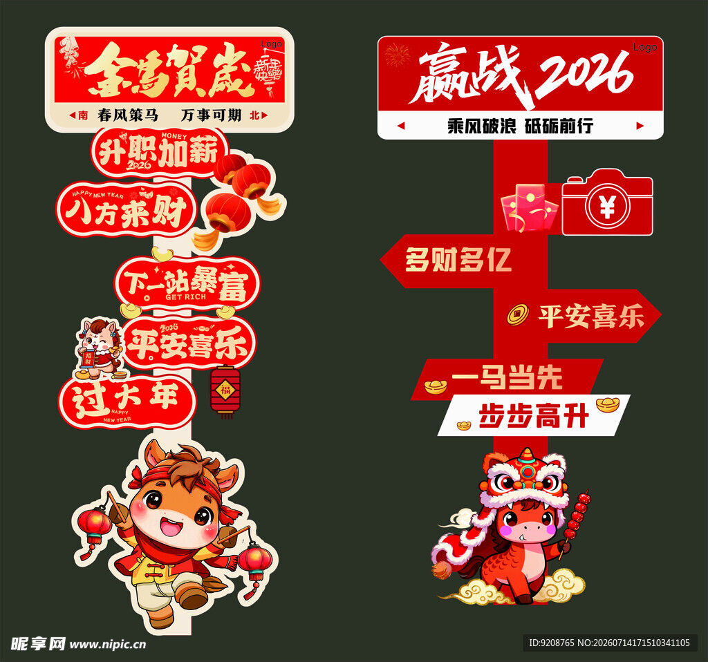 新年美陈 箭头 