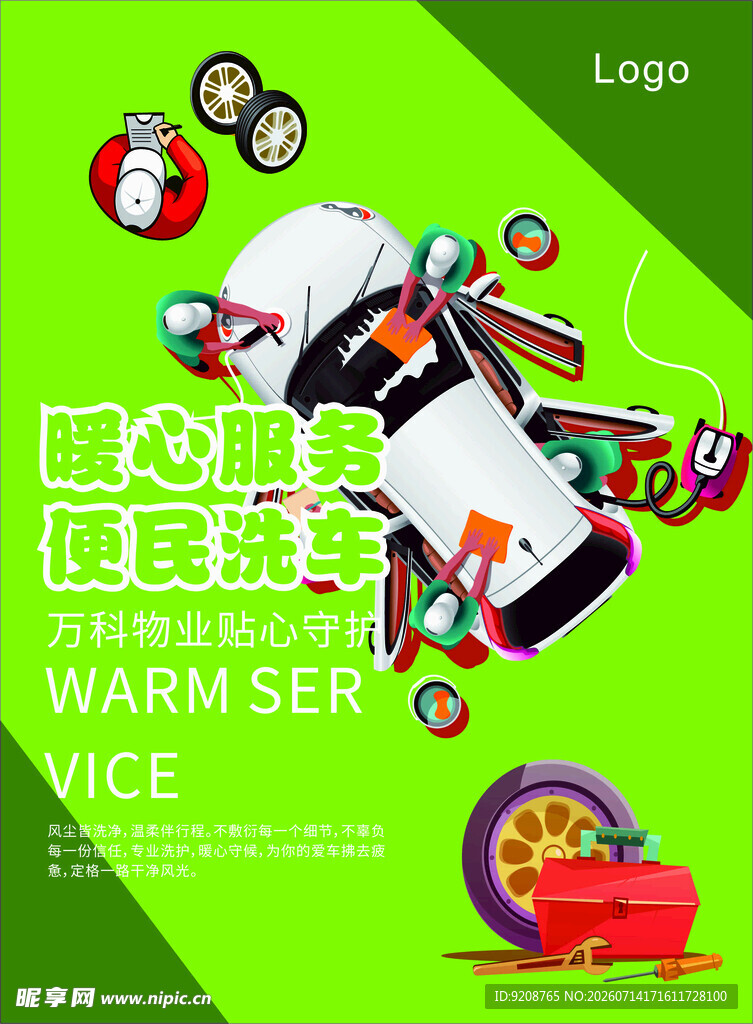 洗车海报