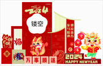 新年美陈 红色 喜庆 海报 龙